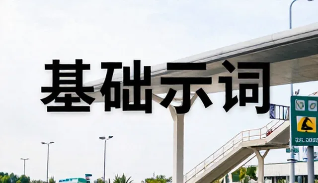 AI做图提示词在设计场景中的实际应用问题
